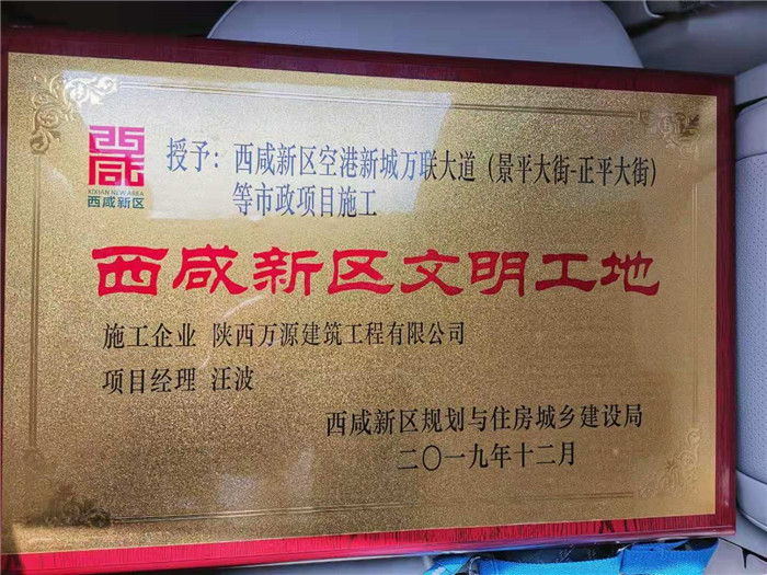 （19年）空港新城萬聯大道市政項目西咸新區文明