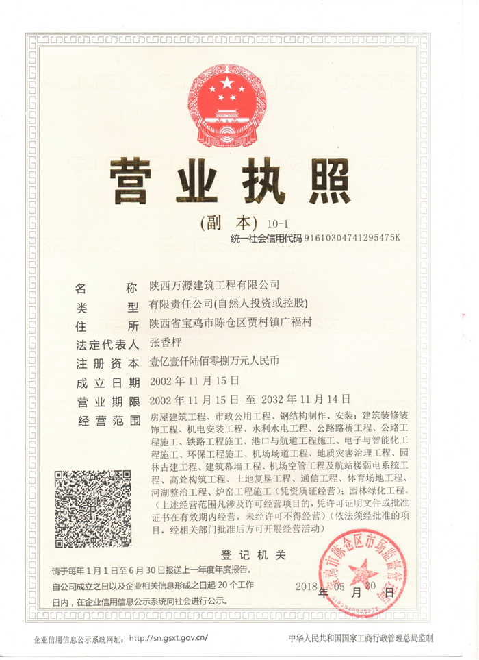 營業執照