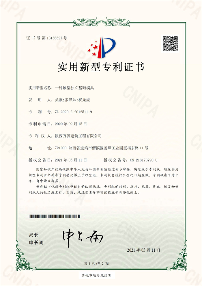2021年使用新型專利